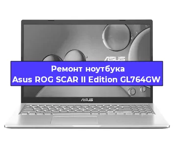 Замена процессора на ноутбуке Asus ROG SCAR II Edition GL764GW в Белгороде